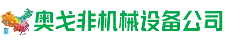 泾源县回收加工中心:立式,卧式,龙门加工中心,加工设备,旧数控机床_奥戈非机械设备公司